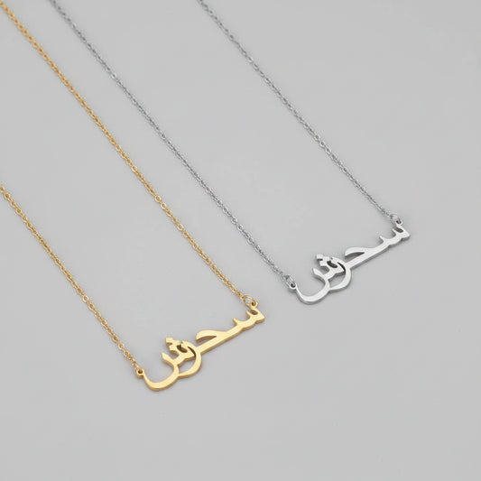 Personalized Name Necklace – Arabic & English Styles